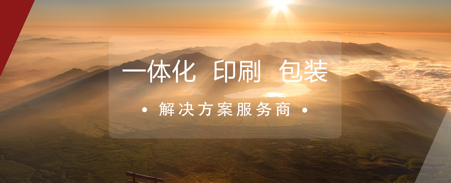 一体印刷